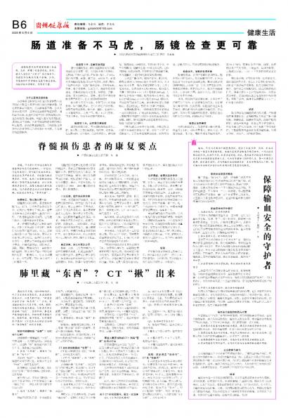 贵州健康报