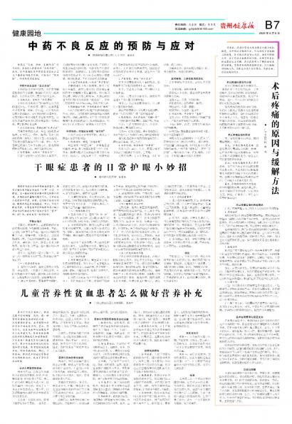 贵州健康报