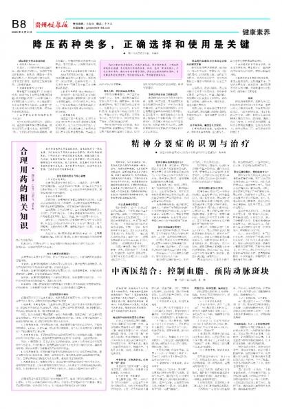 贵州健康报
