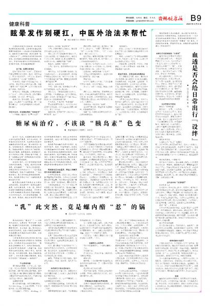 贵州健康报