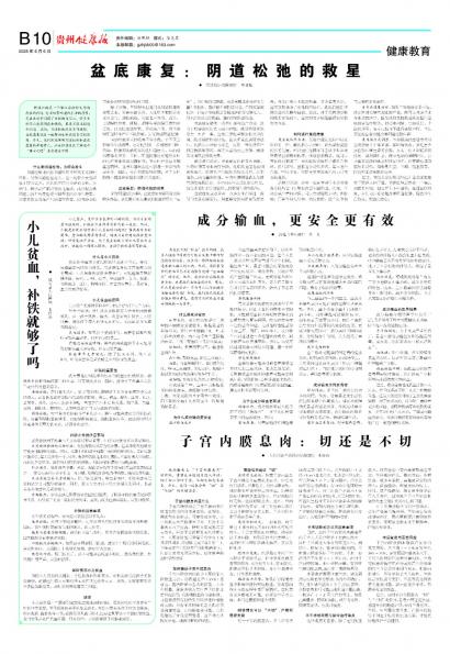 贵州健康报