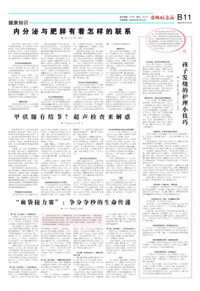 贵州健康报