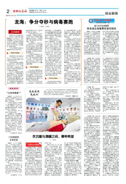 贵州健康报