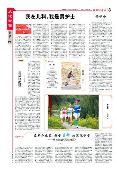 贵州健康报