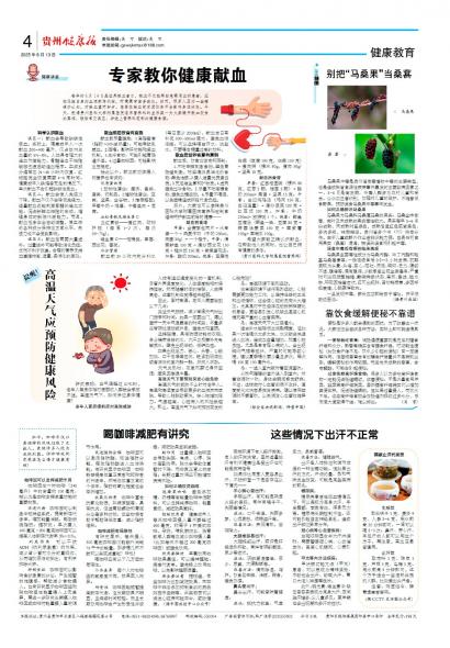 贵州健康报