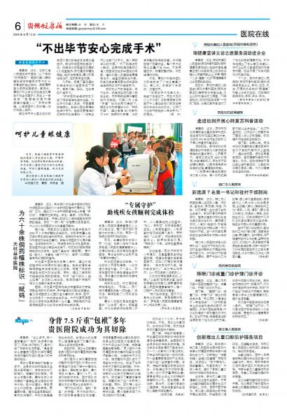 贵州健康报