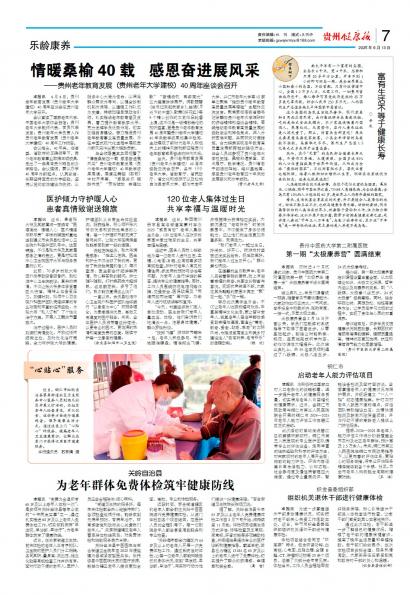 贵州健康报