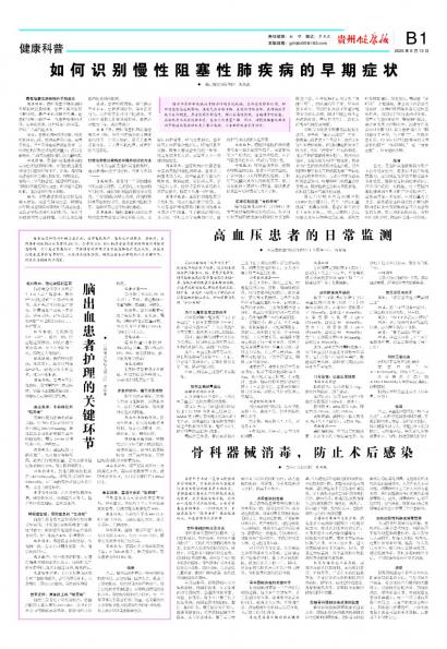 贵州健康报