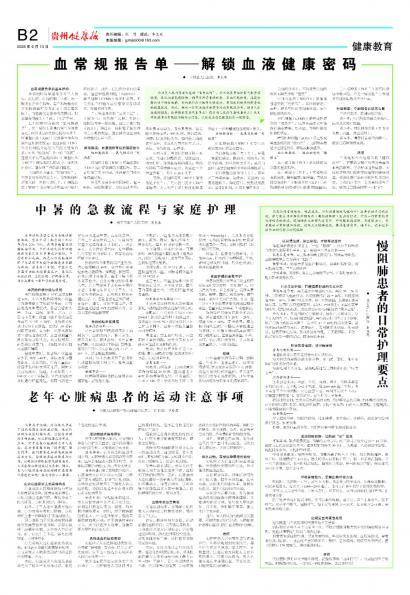 贵州健康报