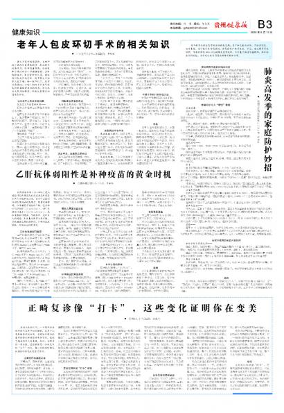贵州健康报