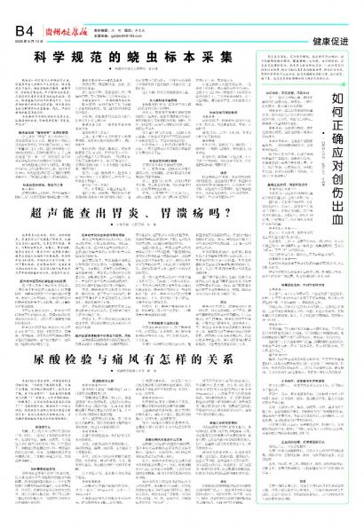 贵州健康报