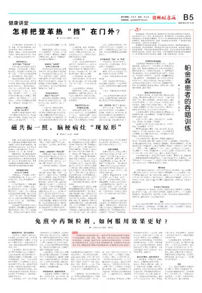 贵州健康报