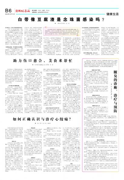 贵州健康报