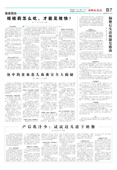 贵州健康报