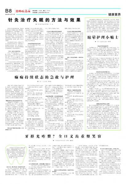 贵州健康报