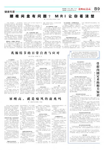 贵州健康报