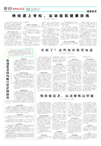 贵州健康报