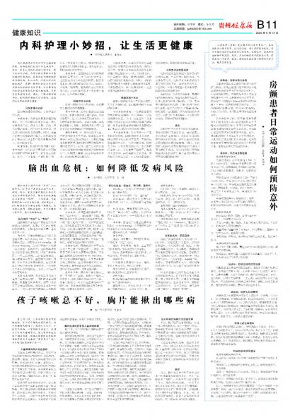 贵州健康报