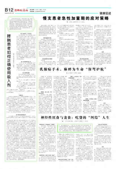 贵州健康报
