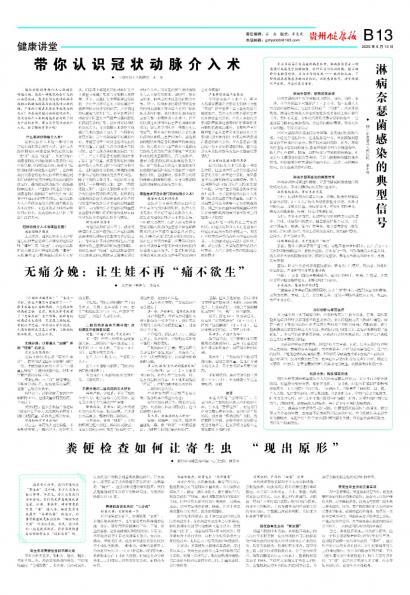 贵州健康报