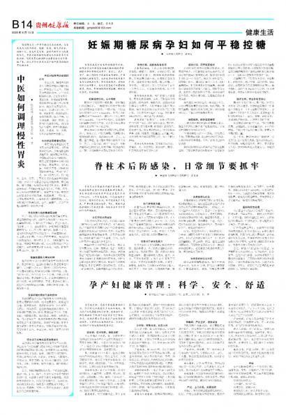 贵州健康报