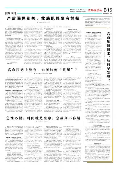 贵州健康报