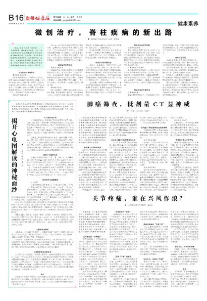 贵州健康报