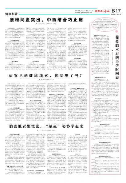 贵州健康报