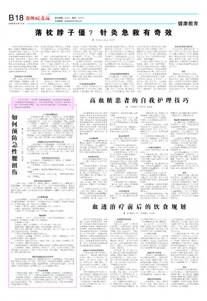 贵州健康报