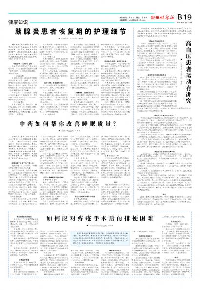 贵州健康报