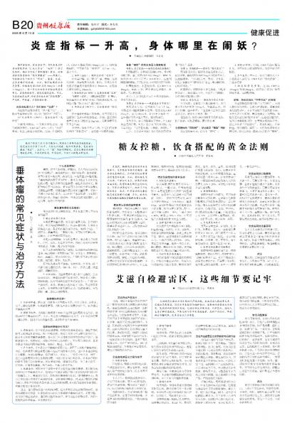 贵州健康报