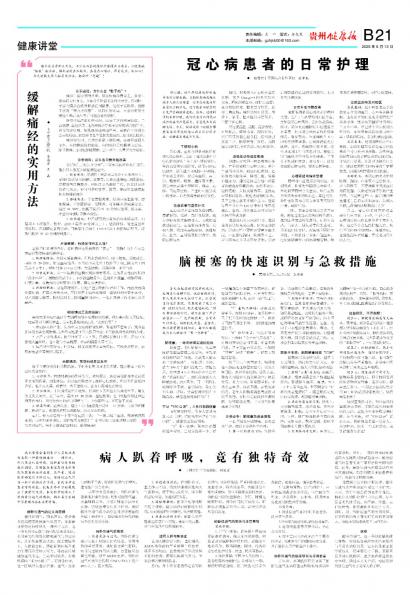 贵州健康报
