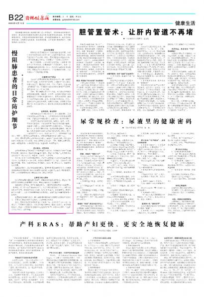 贵州健康报