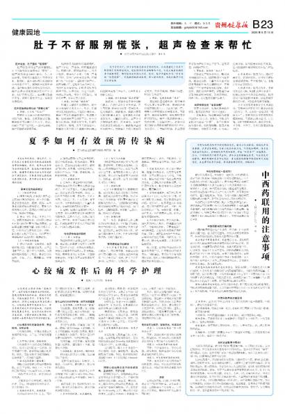 贵州健康报