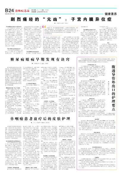 贵州健康报