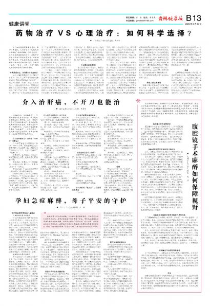 贵州健康报