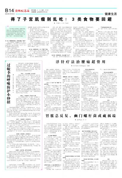 贵州健康报