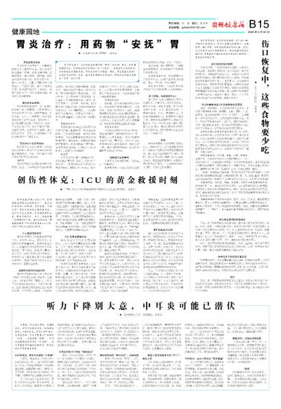 贵州健康报