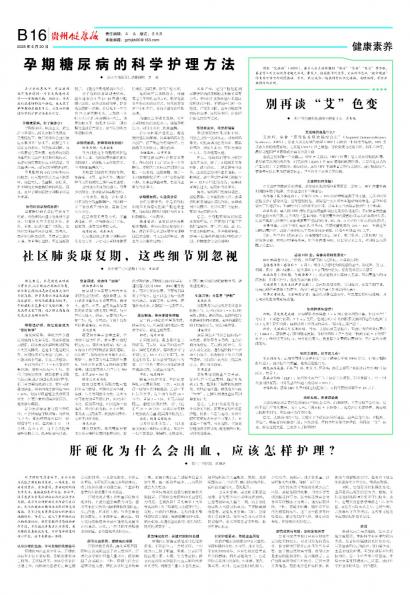 贵州健康报