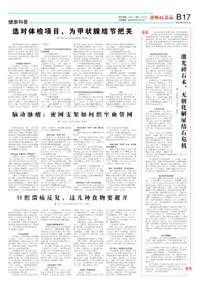 贵州健康报