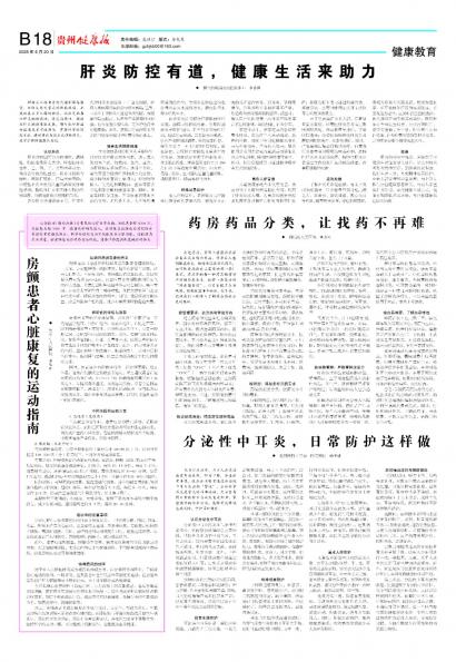 贵州健康报