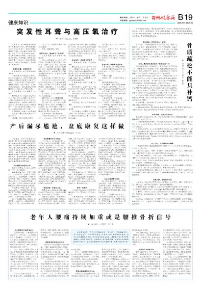 贵州健康报