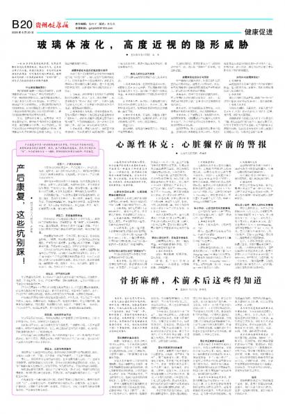 贵州健康报