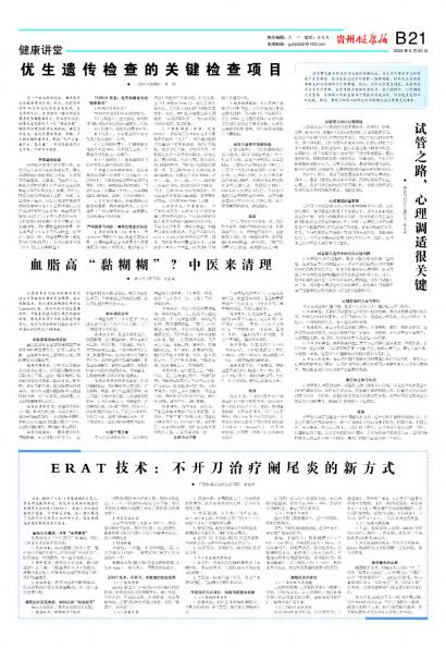 贵州健康报