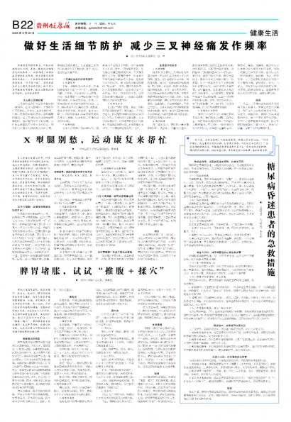 贵州健康报