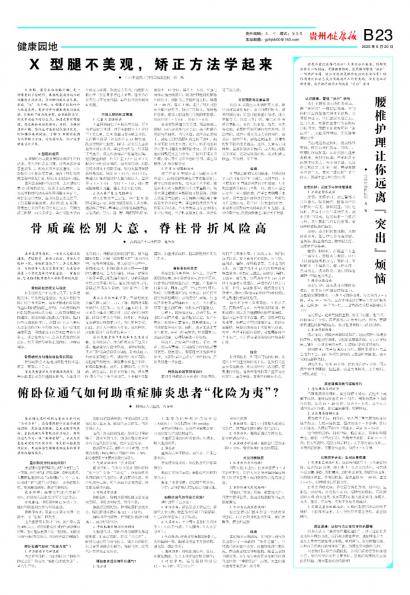 贵州健康报