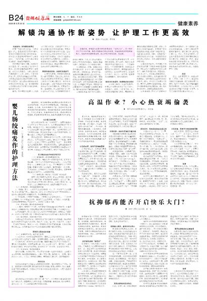 贵州健康报