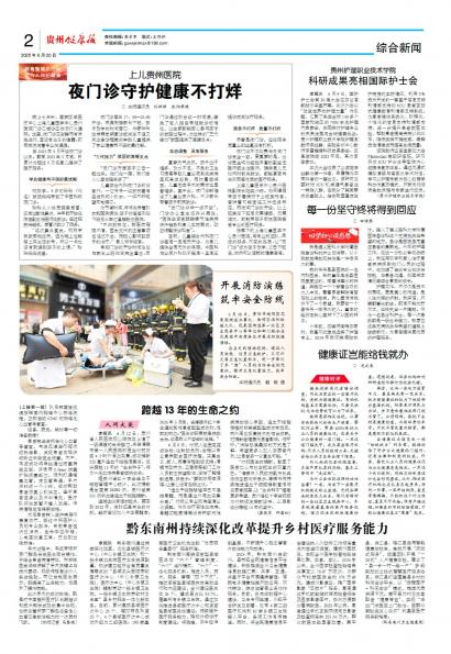 贵州健康报