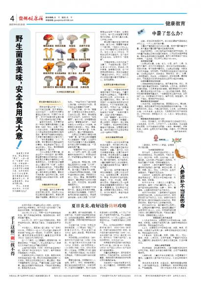 贵州健康报