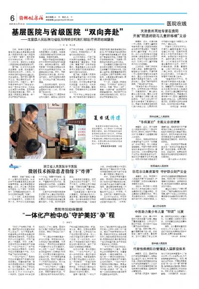贵州健康报
